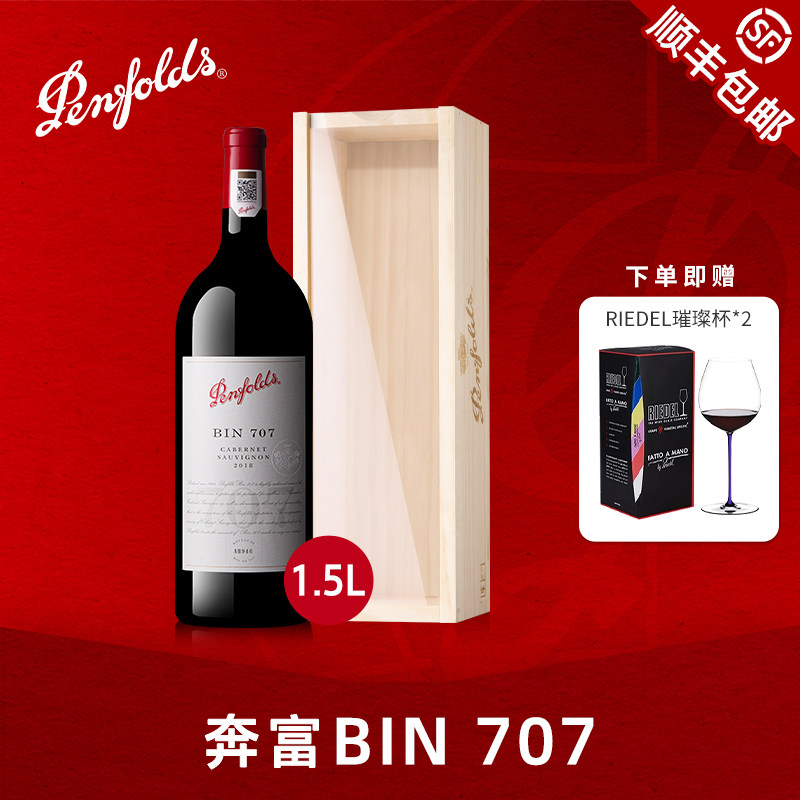 奔富BIN707红酒礼盒赤霞珠澳洲原瓶进口干红葡萄酒正品行货1500ml