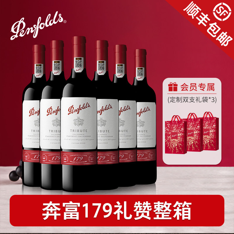 奔富红酒整箱官方授权正品179周年礼赞原瓶进口赤霞珠干红葡萄酒