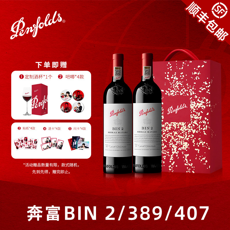 奔富BIN2/389/407红酒澳洲官方进口干红葡萄酒正品行货送礼盒装