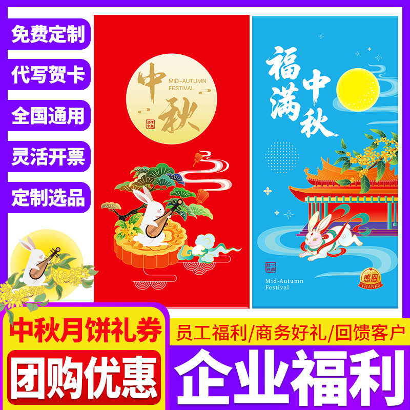 首粮中秋提货券【支持定制】美心 星巴克月饼礼盒全国通用