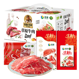 首粮原切牛排提货券398型礼品卡牛排礼盒提货卡顺丰配送团购优惠