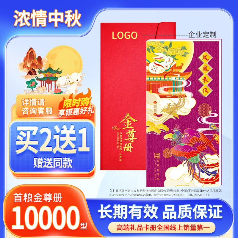 首粮中秋节月饼礼品卡提货券送礼礼品册送客户送长辈企业员工福利