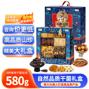 首粮山珍礼盒鹿茸菇赤松茸羊肚菌灵芝组合干货天赐福禄580g装