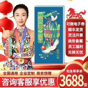 礼券年货提货券3688型含中粮福临门春节购物卡礼品卡册商务礼定制