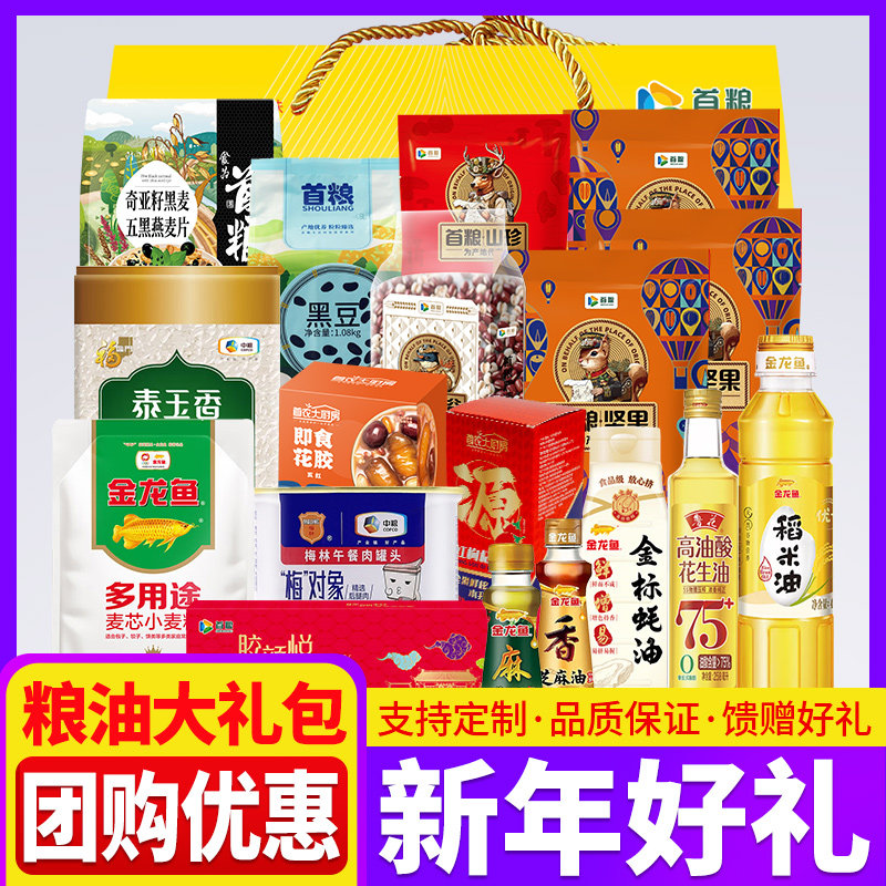 春节年货米面粮油大礼包金福迎祥杂粮礼盒员工福利全国包邮可定制