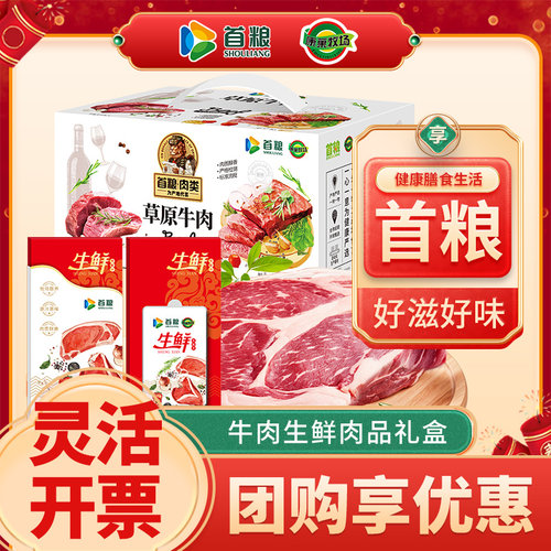 首粮牛肉礼盒大礼包可定制提货卡