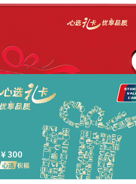 首粮心选礼品卡苏宁现金卡礼品提货券兑换卡非e卡团购优惠