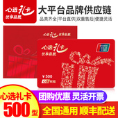 首粮心选礼品卡500型苏宁现金卡礼品兑换券购物卡储值卡非e卡