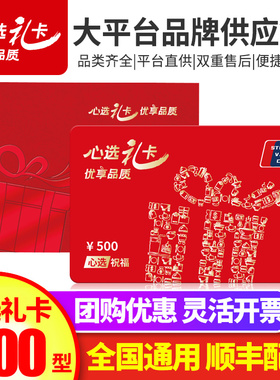 首粮心选礼品卡500型苏宁现金卡礼品兑换券购物卡储值卡非e卡