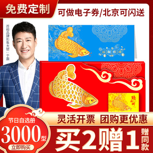 礼券礼品卡多选1金龙鱼礼品册3000型提货卡端午兑换券团购优惠