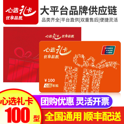 首粮现金卡礼品卡兑换券100型购物卡心选卡苏宁供应链储值卡