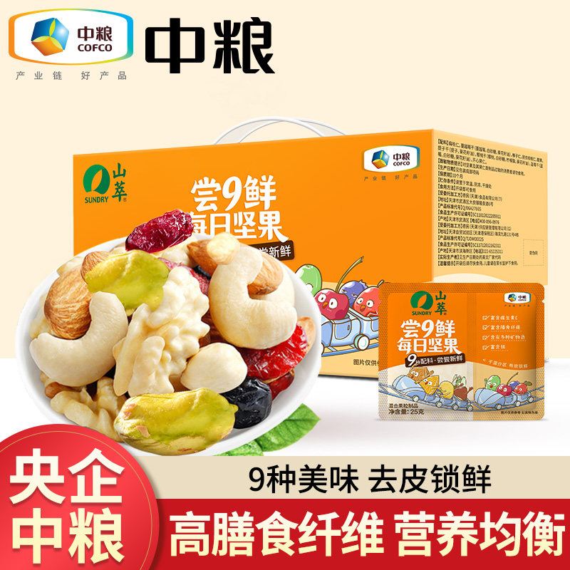 中粮山萃每日坚果孕妇休闲零食专用混合坚果无添加营养礼盒大礼包