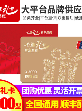首粮心选礼品卡3000型现金卡苏宁储值卡购物卡团购优惠非e卡