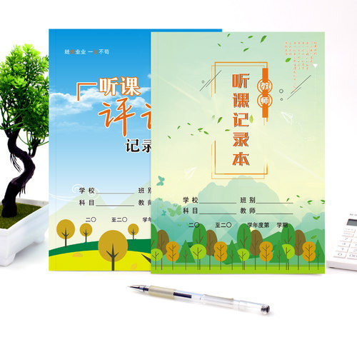 教师听课记录本中小学新款包邮