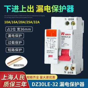 25A20A16A 32漏电保护器DPN空开220V 下进线漏保DZ30LE 上海人民