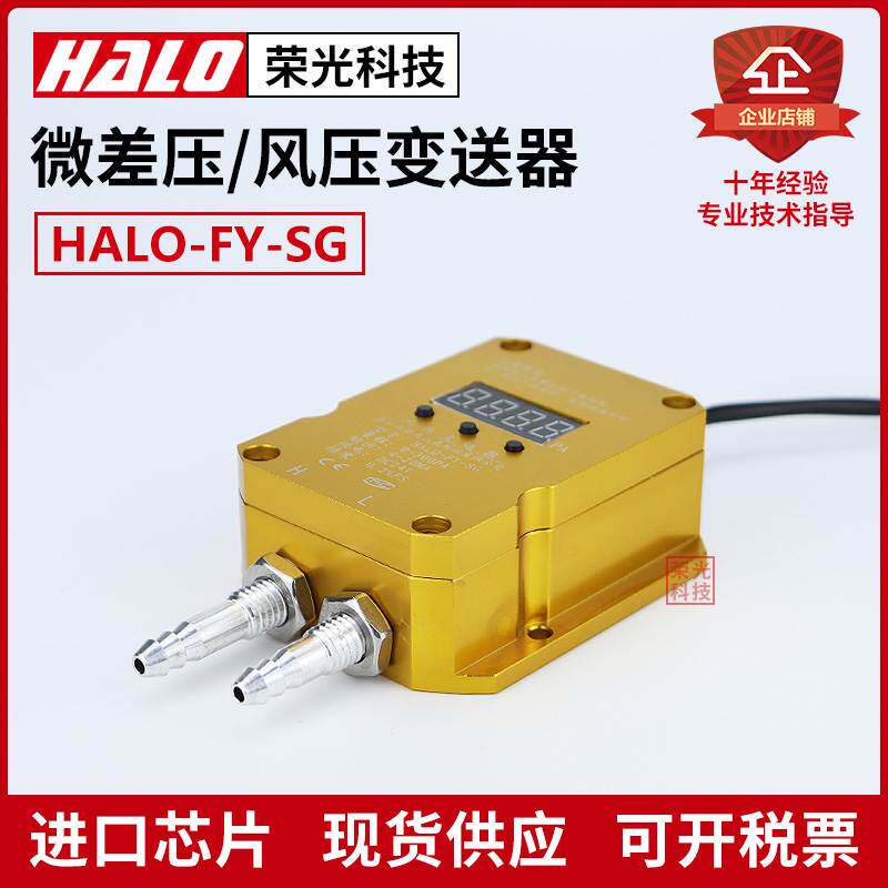 HALO-FY-SG 数码管显示风压变送器 微压差差压传感器 炉膛除尘使用感如何?
