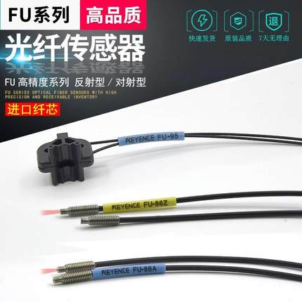进口纤芯FU-85A/85Z/86A/86Z/87K/FU-95/95Z光纤传感器光纤探头