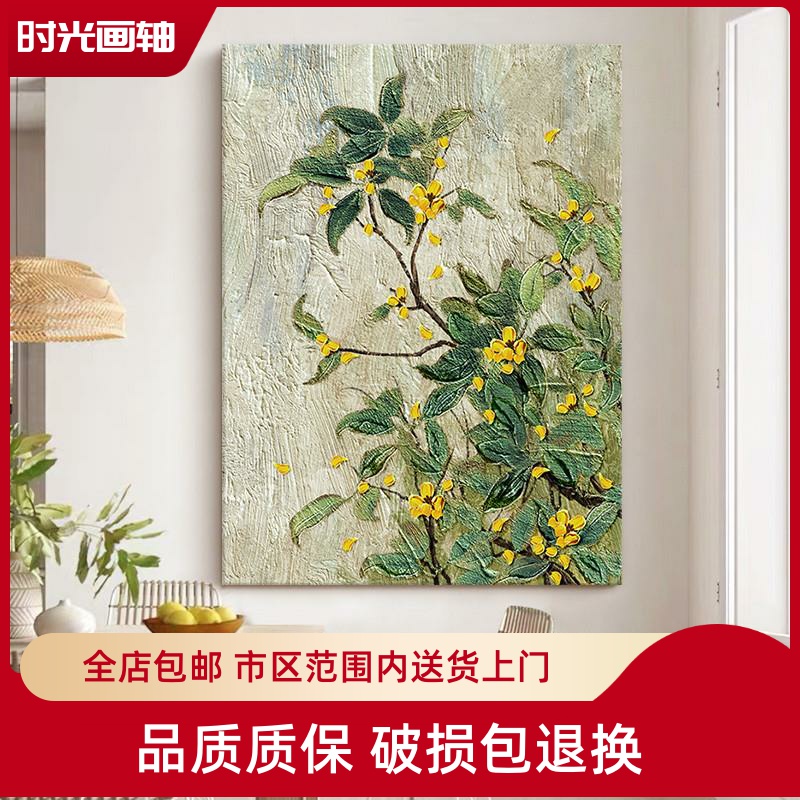 纯手绘油画桂花入户玄关装饰画植物花卉厚肌理砂岩挂画手工丙烯画图片