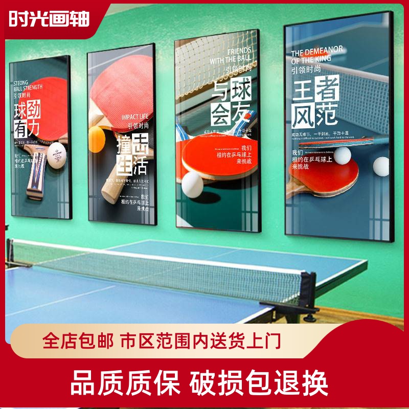 乒乓球室俱乐部装饰画体育馆明星海报运动场所张继科马龙励志挂画