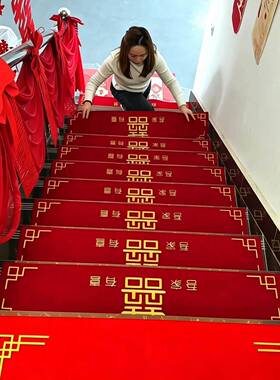 红色婚庆地毯新婚楼梯垫新人喜字装饰用品婚房布置红色喜字地垫