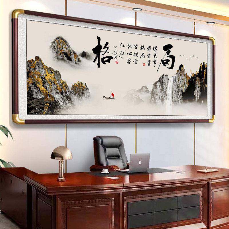 格局书法字画中式茶室舍得挂画办公室励志山水客厅背景墙装饰壁画