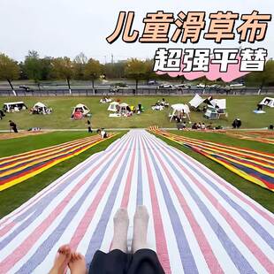 平替版!儿童滑草布户外草地滑坡彩虹滑溜溜布春游露营亲子活动