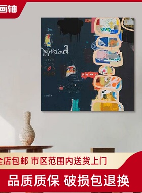 黑色抽象卡通客厅油画餐厅儿童房装饰画玄关小众艺术简约挂画