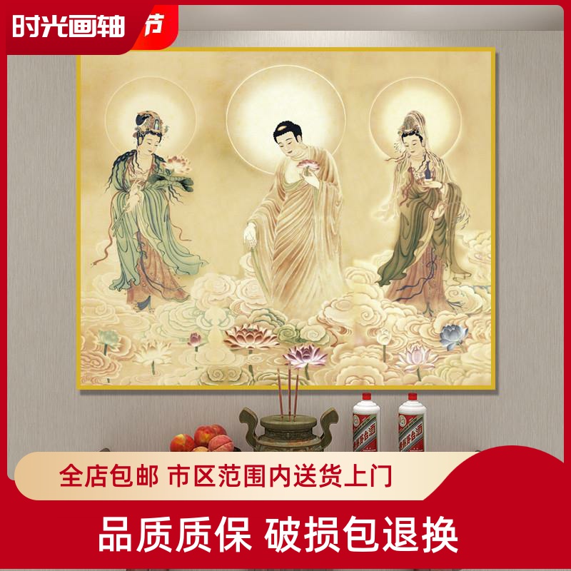 单幅西方三圣画像挂画阿弥陀佛站像接引图观世音大势至菩萨可定制