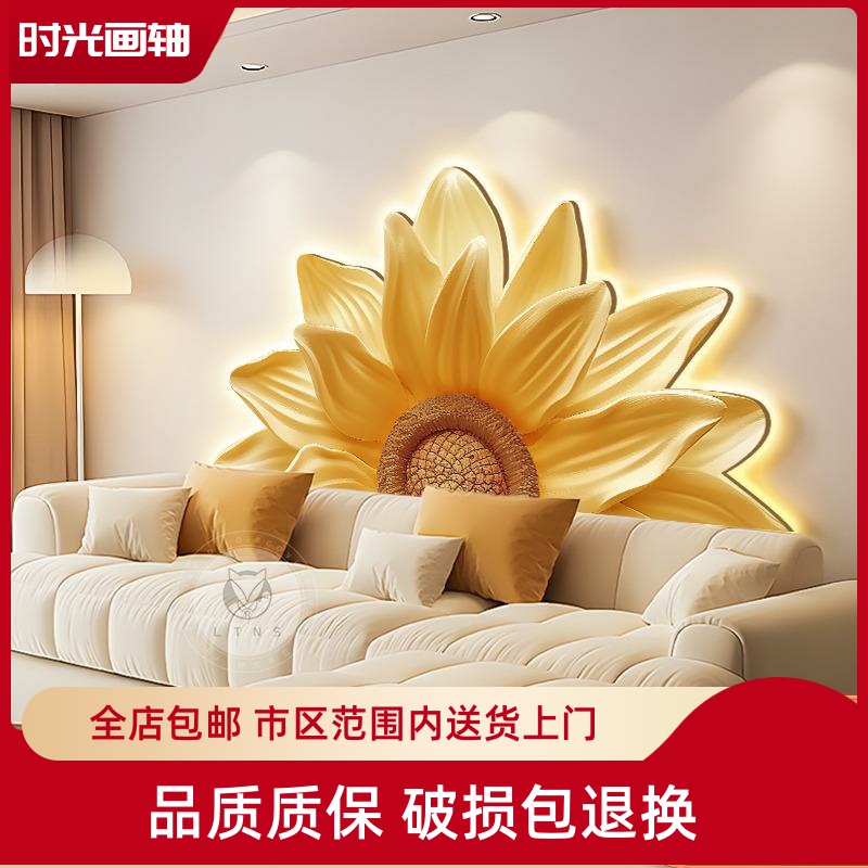 向日葵客厅装饰画奶油风沙发背景墙挂画高级感卧室床头发光墙壁画