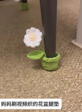 现货告别桌椅噪音！小雏菊桌脚保护套手工diy材料包好看静音脚垫