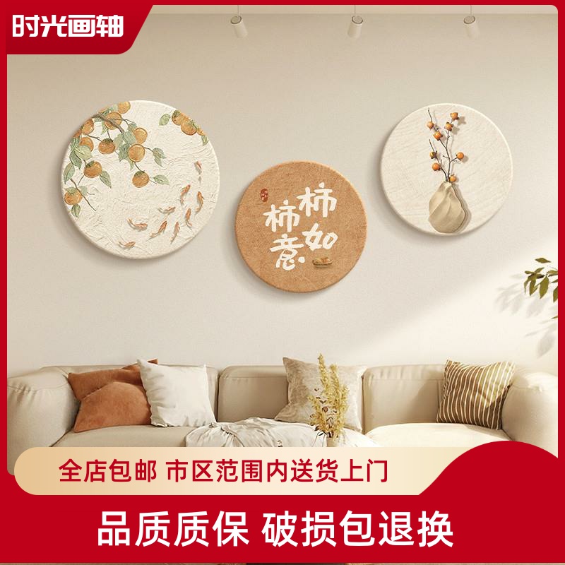 柿柿如意客厅装饰画侘寂风圆形组合餐厅挂画立体砂岩玄关卧室壁画图片