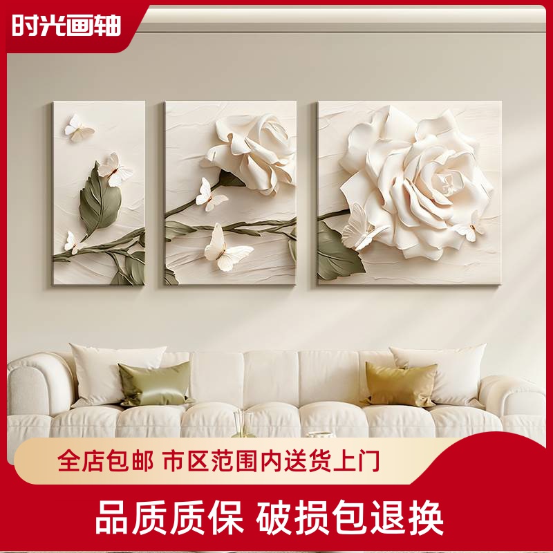 花卉奶油风立体浮雕客厅装饰画简约高级感沙发背景墙挂画三联壁画图片