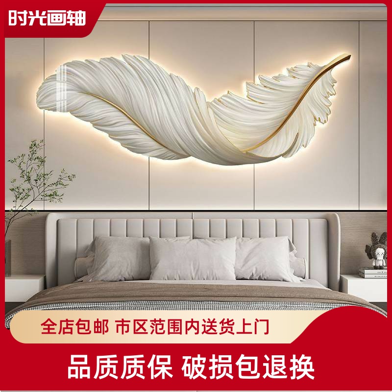 现代轻奢羽毛卧室床头装饰画led灯画主卧房间挂画2025新款客厅画