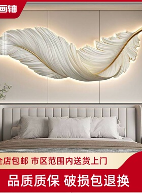 现代轻奢羽毛卧室床头装饰画led灯画主卧房间挂画2026新款客厅画