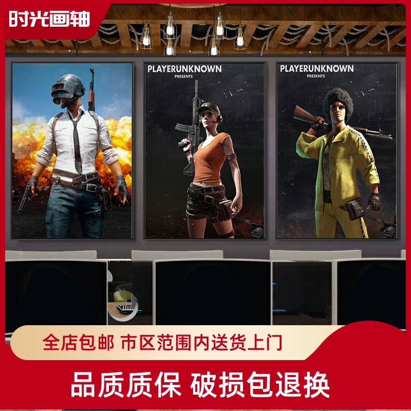 和平精英挂画绝地求生装饰画电竞酒店英雄联盟网吧网咖挂画吃鸡画图片