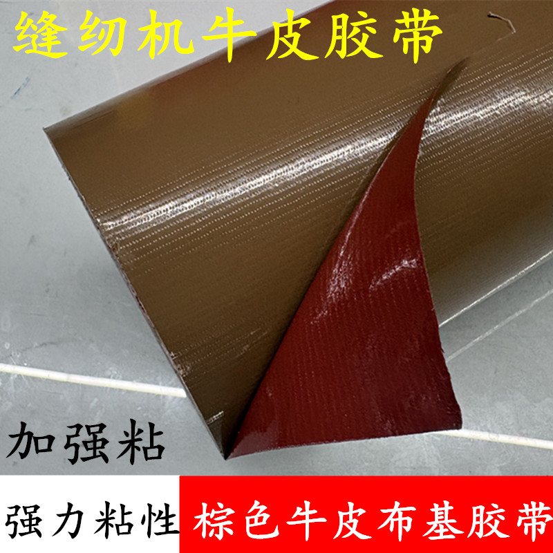 高强力280u棕色布基胶带 服装模板胶带 缝纫机固定胶带 服饰模板固定胶带 棕色牛皮胶带