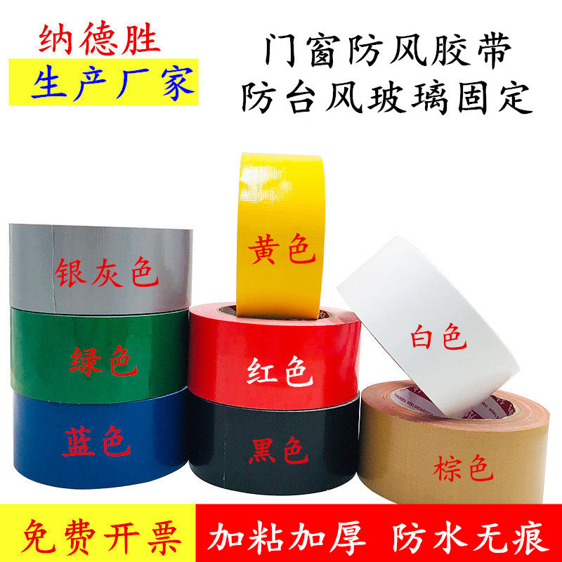 彩色单面布基胶带强力防水高粘 门窗窗户防风抗台风玻璃固定 diy装饰警示补漏地毯接缝摄影婚庆展会地毯胶带
