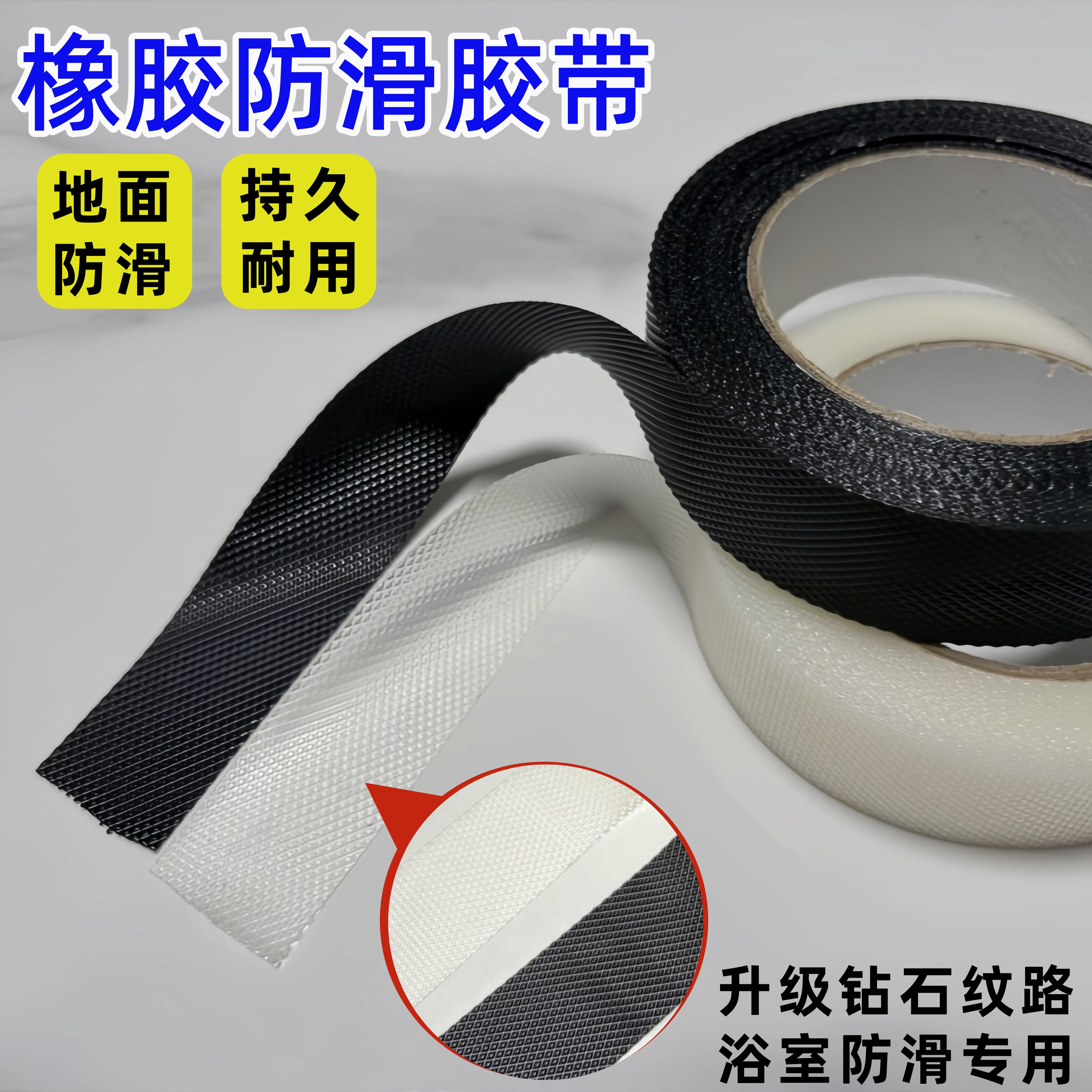 自粘耐磨橡胶透明洗手间防滑胶带