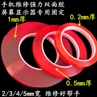超薄强力透明双面胶带 手机维修用细小薄双面胶带 0.2mm厚 屏幕显示器固定封框专用双面胶带1mm厚