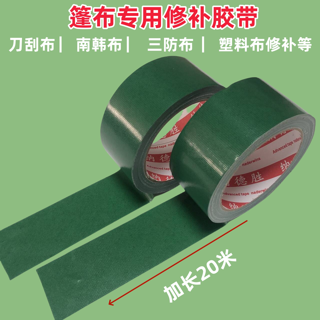 篷布修补专用胶带防水补漏