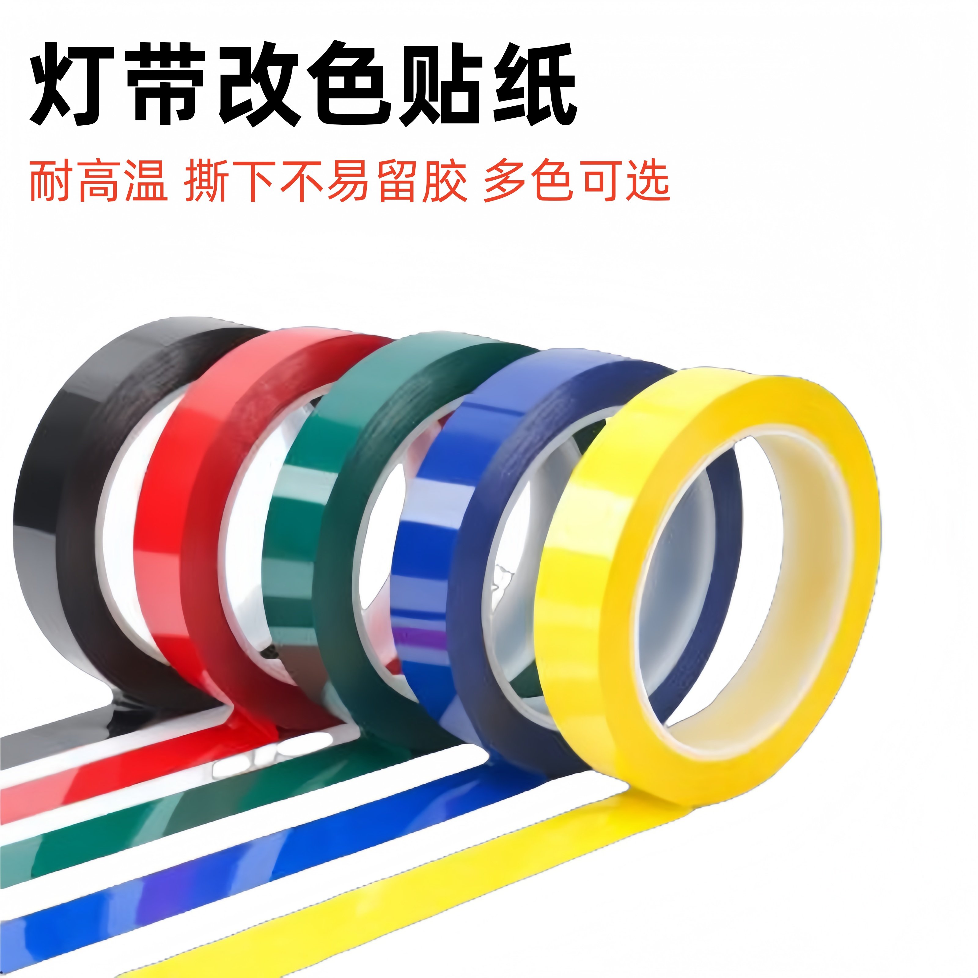 灯带改色膜LED灯条多色装饰客厅防刺眼灯光变暗灯罩遮光改色贴膜电源挡光柔光耐高温易撕不留残胶高透光神器