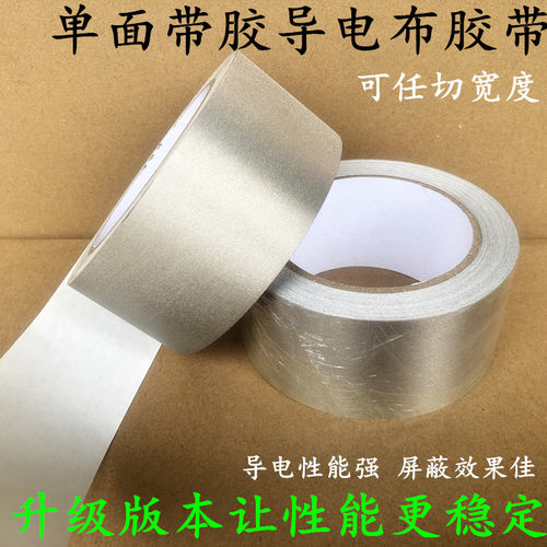 银色平纹导电布胶带导电布抗干扰屏蔽胶带防辐射隔离电磁波单面带胶银色导电布胶带修复按键遥控手机触屏维修