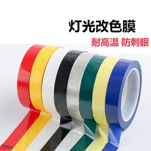 灯带LED改色膜专用高粘度耐高温客厅吸顶灯具防刺眼柔光贴遮光膜防直射减少光线指示灯电源挡光神器玛拉胶带