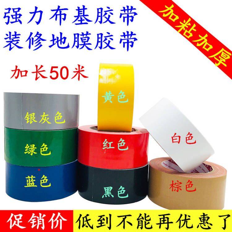 45mm 6cm彩色布基胶带强力单面高粘贴地毯加厚防水 diy装饰地面无痕补漏警示胶布 地板保护膜加宽大力胶红色