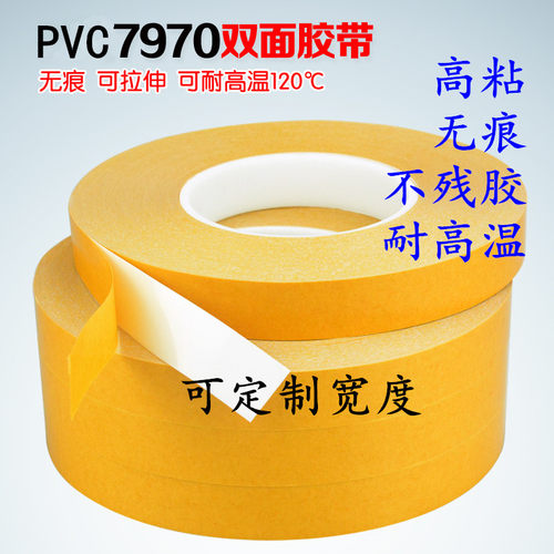 纳德胜PVC双面胶带强力耐高温