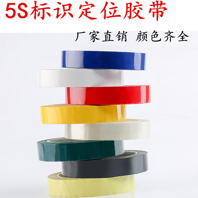 5S/6S/4D彩色分格定位胶带