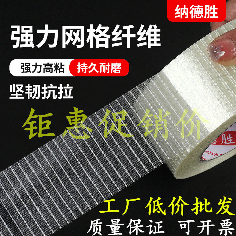 网格纤维胶带批发 单面强力十字纹纤维胶带 锂电池组装捆绑固定模型捆绑纤维胶带1-2-3-5cm50米长图片