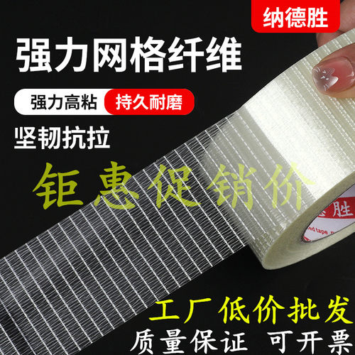 网格纤维胶带批发 单面强力十字纹纤维胶带 锂电池组装捆绑固定模型捆绑纤维胶带1-2-3-5cm50米长