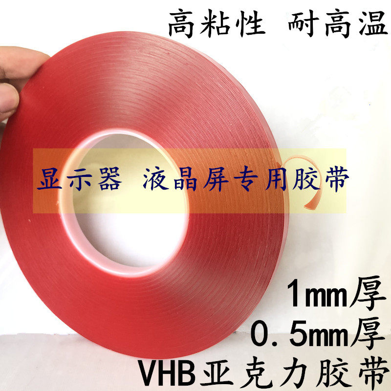 强力高粘性透明亚克力双面胶 亚克力盒子玻璃固定拼接无痕双面胶耐高温液晶屏幕 显示器无框电视机固定双面胶