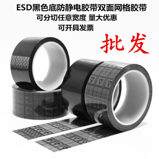 IC芯片捆扎周转trap盘 9次方双面抗静电 黑色网格透明防静电胶带ESD电子专用10